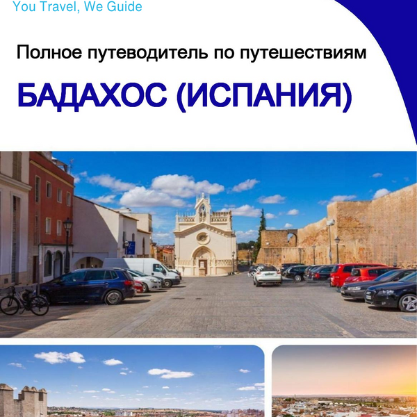 The city trip guide for Badajoz (Spain)