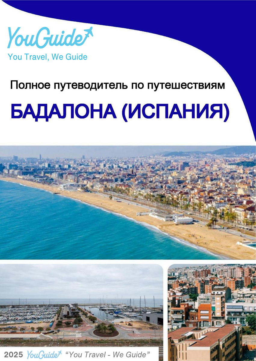 The city trip guide for Badalona (Spain)