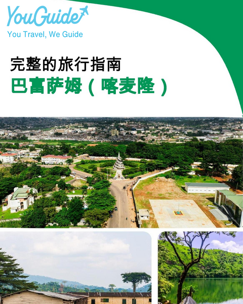 The city trip guide for Bafoussam (Cameroon)