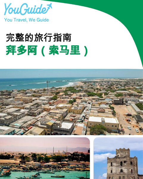 The city trip guide for Baidoa (Somalia)