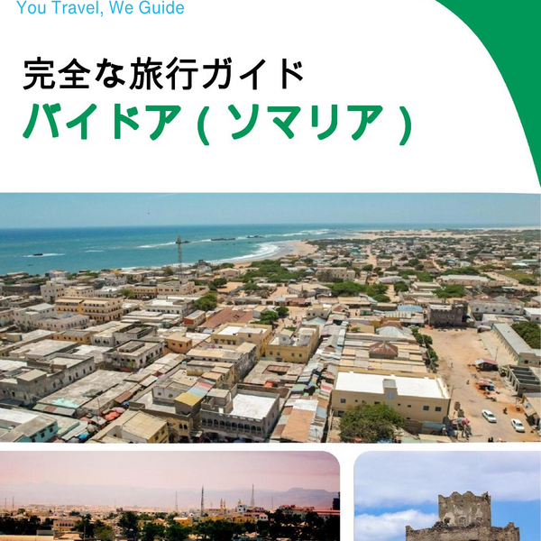 The city trip guide for Baidoa (Somalia)