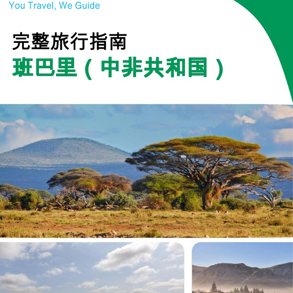 The city trip guide for Bambari (Central African Republic)