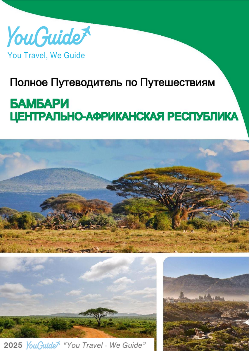 The city trip guide for Bambari (Central African Republic)