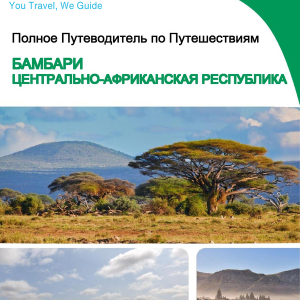 The city trip guide for Bambari (Central African Republic)