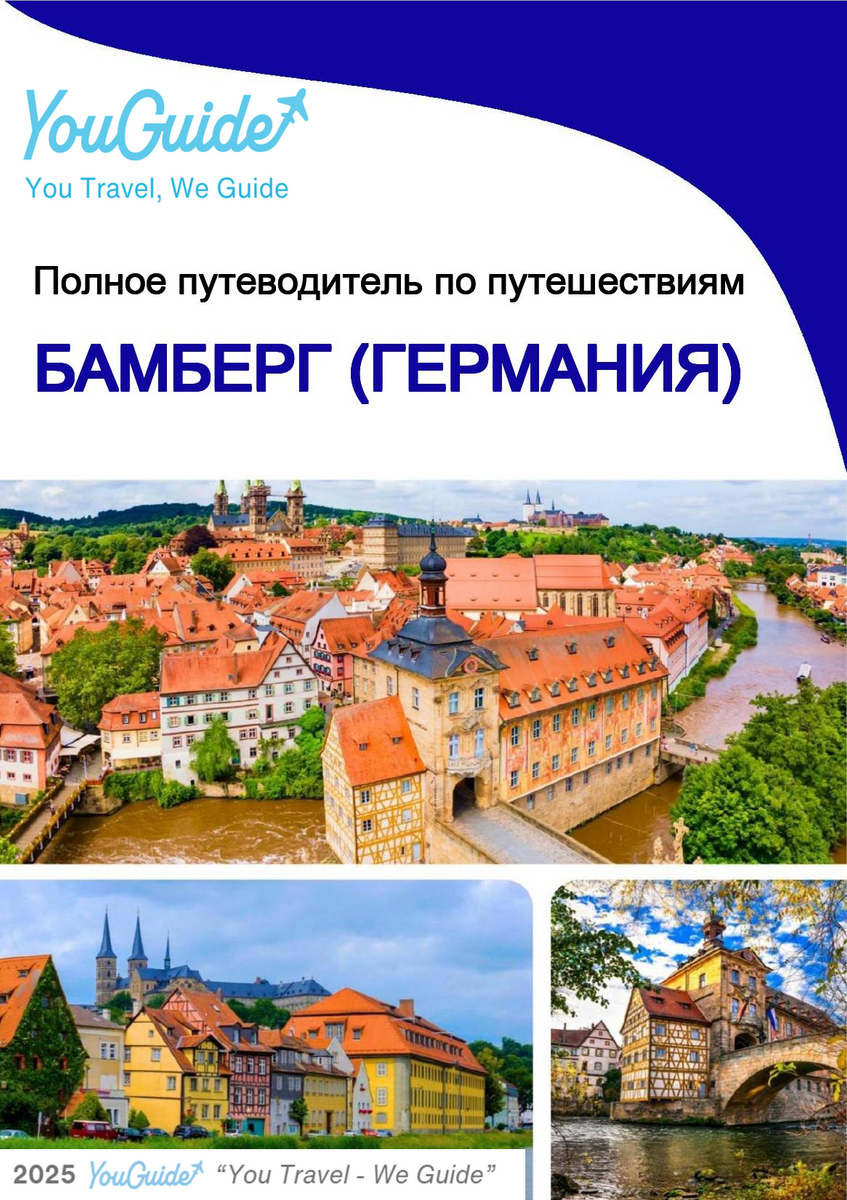 The city trip guide for Bamberg (Germany)