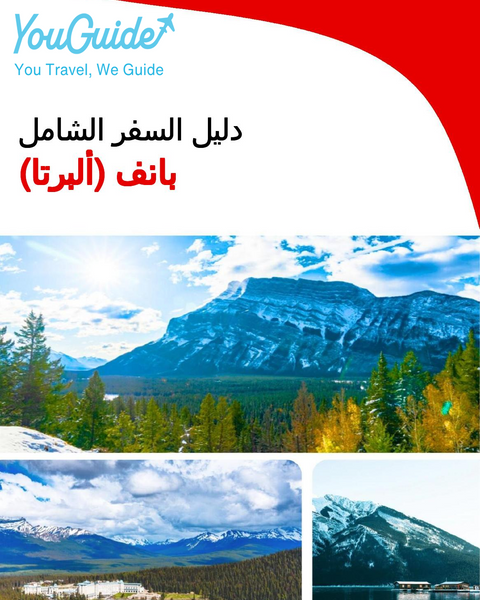 The city trip guide for Banff (Alberta)