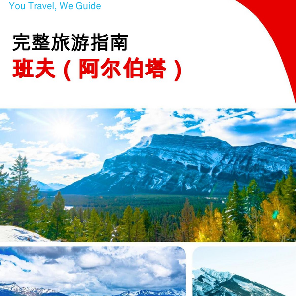 The city trip guide for Banff (Alberta)