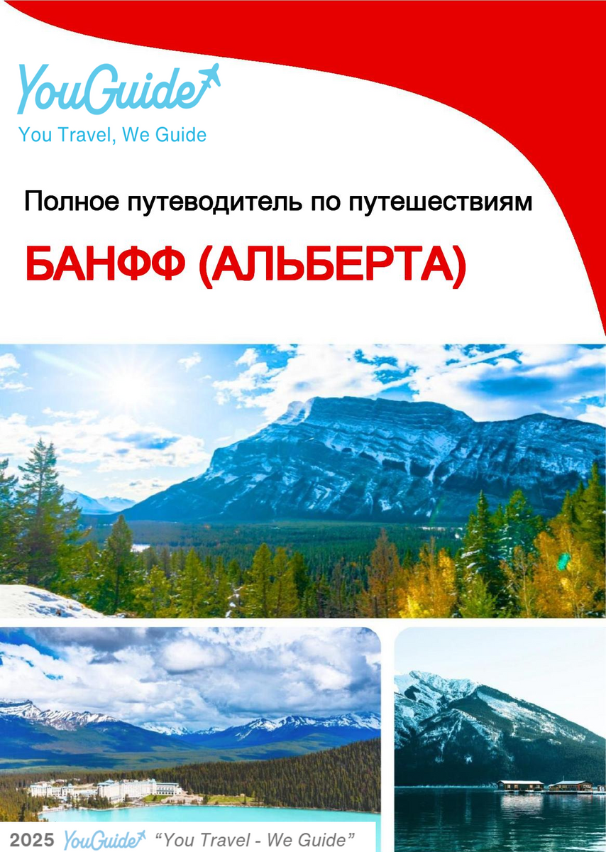 The city trip guide for Banff (Alberta)
