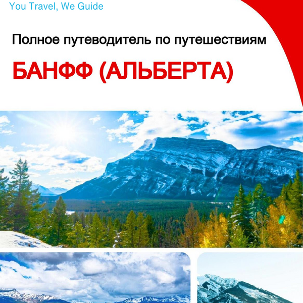 The city trip guide for Banff (Alberta)
