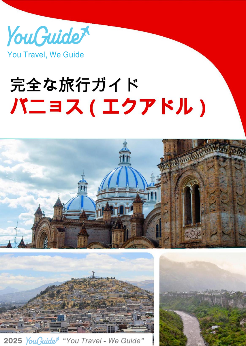 The city trip guide for Baños (Ecuador)