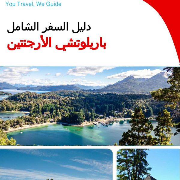 The city trip guide for Bariloche (Argentina)