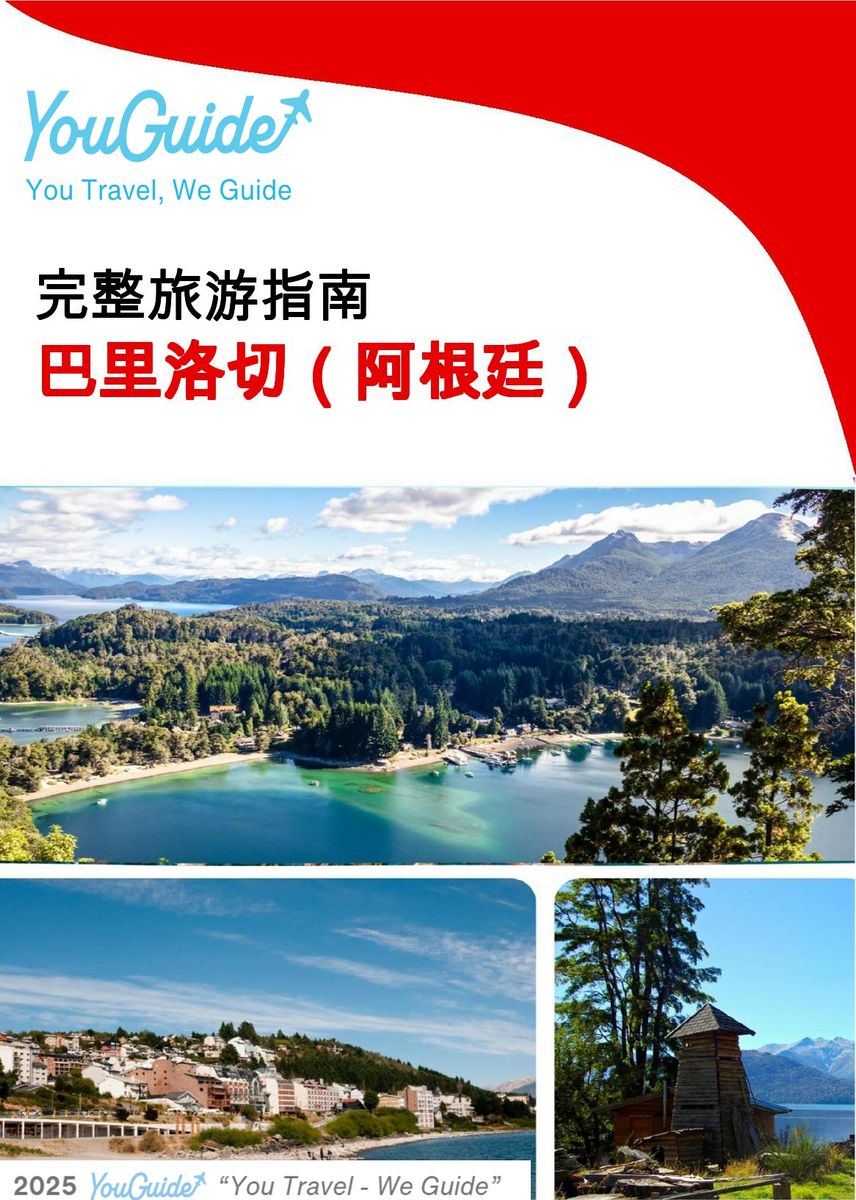 The city trip guide for Bariloche (Argentina)