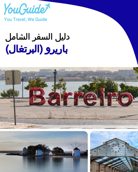 The city trip guide for Barreiro (Portugal)