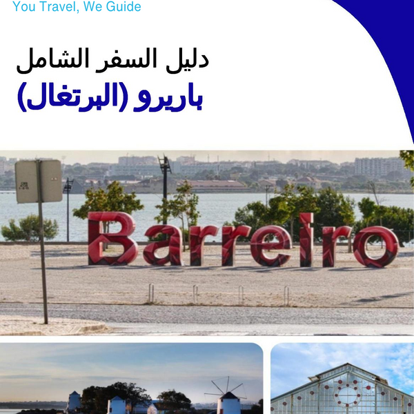 The city trip guide for Barreiro (Portugal)