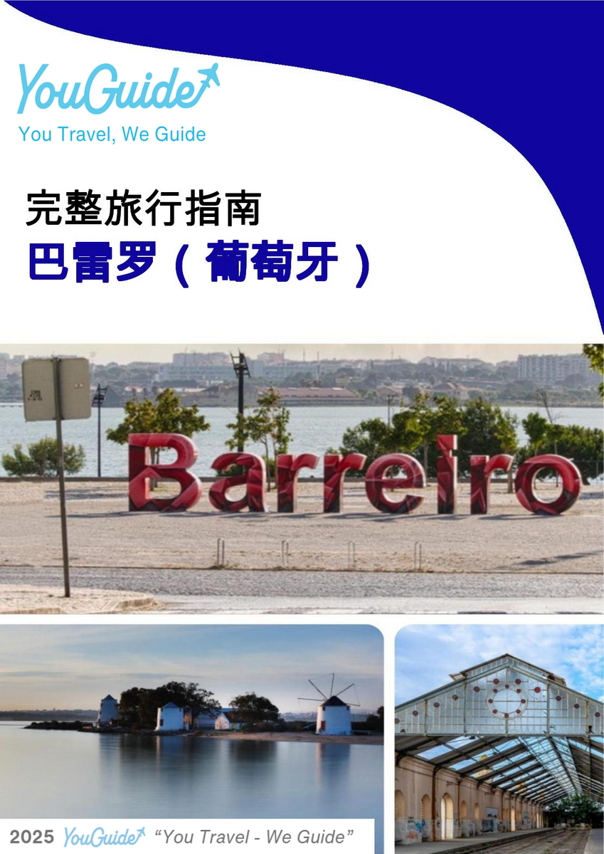 The city trip guide for Barreiro (Portugal)