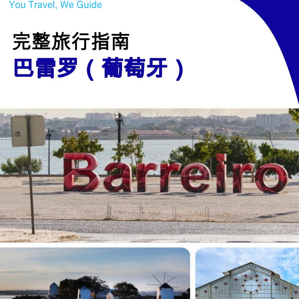 The city trip guide for Barreiro (Portugal)