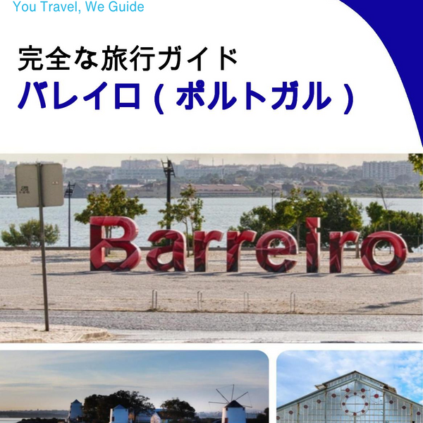 The city trip guide for Barreiro (Portugal)