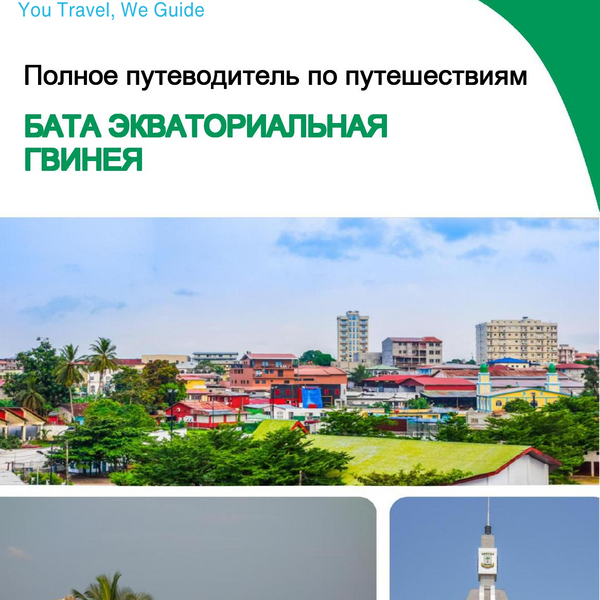 The city trip guide for Bata (Equatorial Guinea)