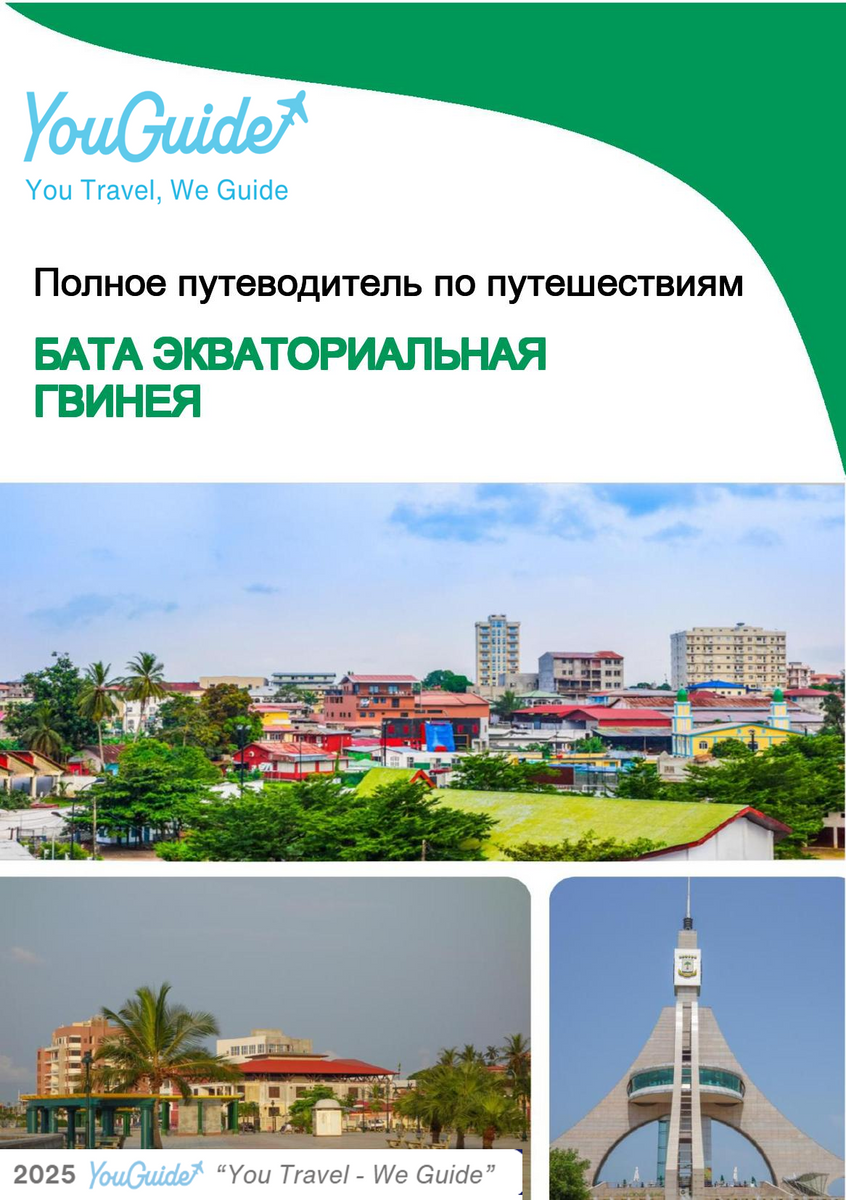 The city trip guide for Bata (Equatorial Guinea)