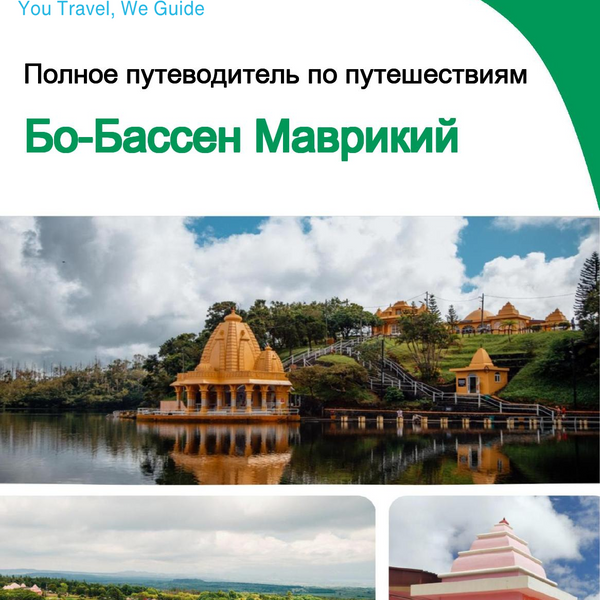 The city trip guide for Beau Bassin (Mauritius)