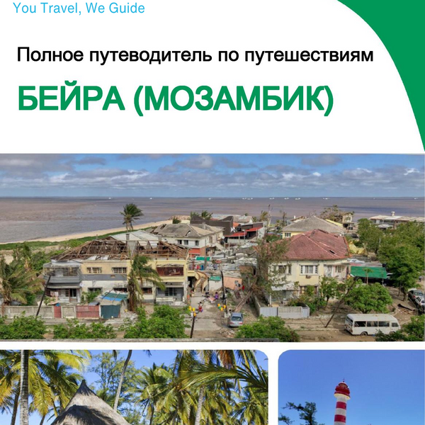 The city trip guide for Beira (Mozambique)