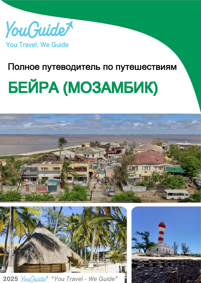 The city trip guide for Beira (Mozambique)