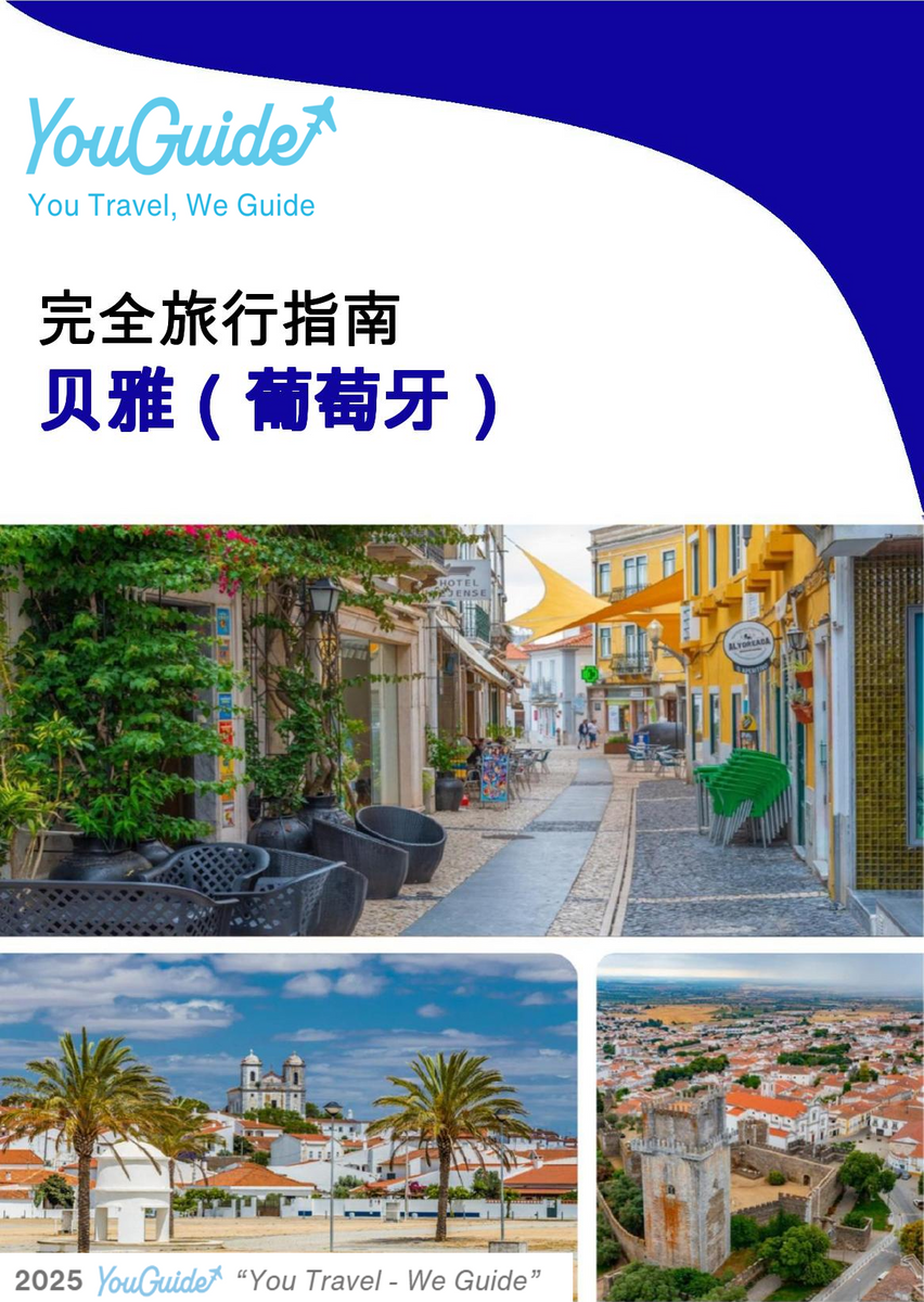 The city trip guide for Beja (Portugal)