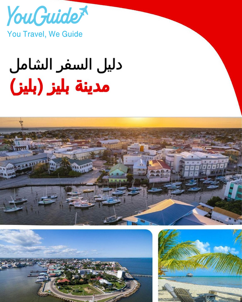 The city trip guide for Belize City (Belize)