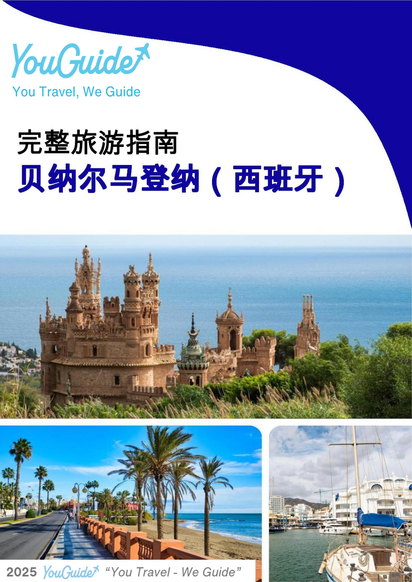 The city trip guide for Benalmádena (Spain)