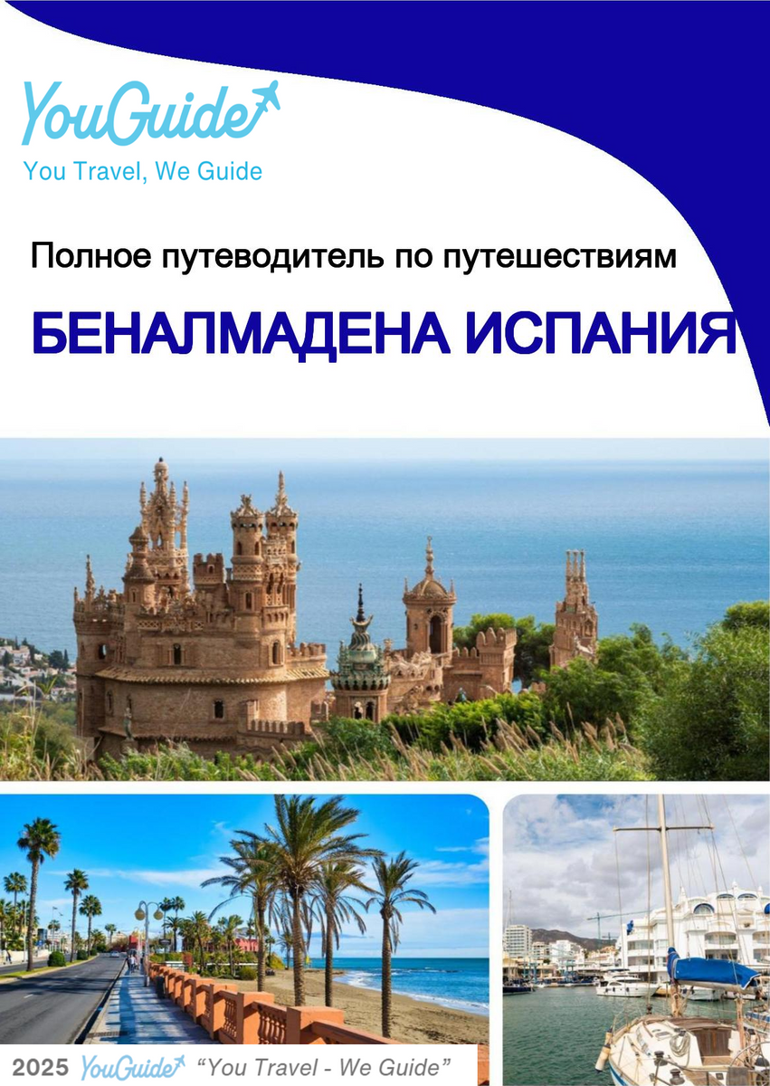 The city trip guide for Benalmádena (Spain)
