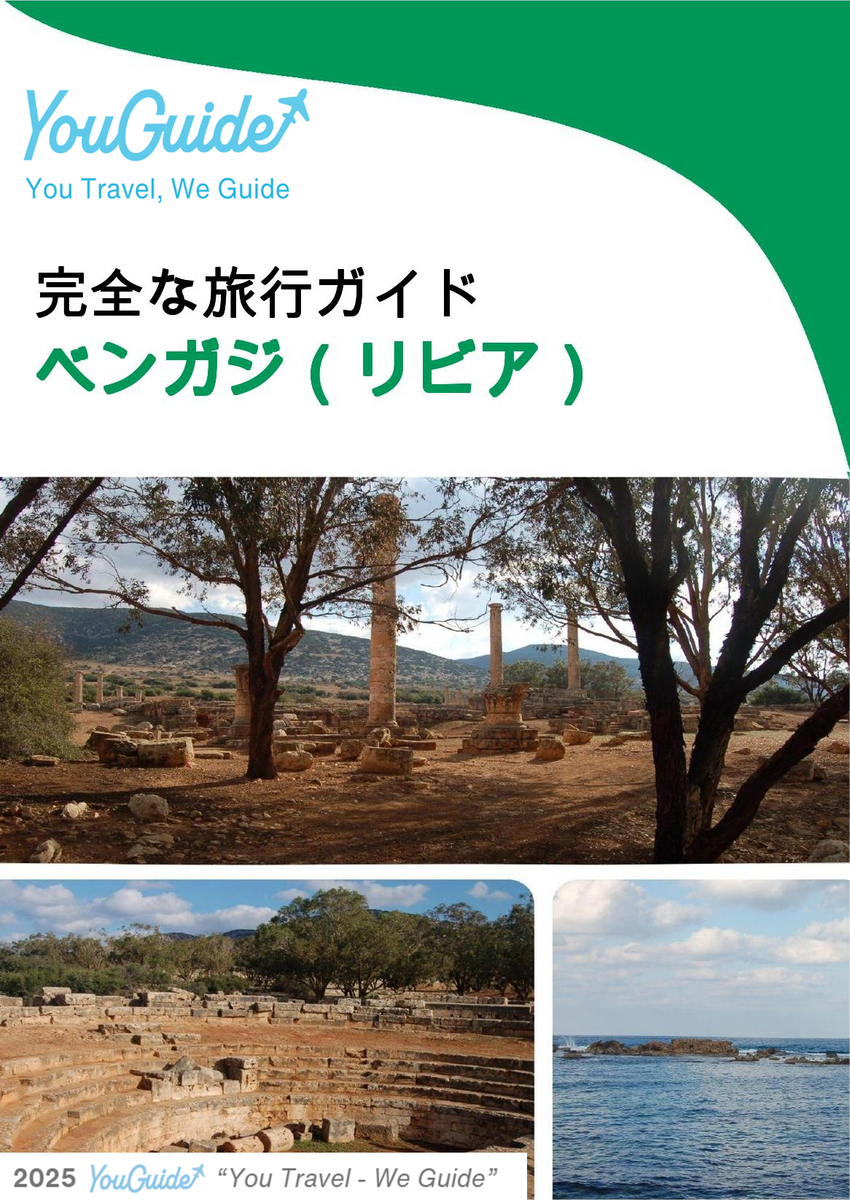 The city trip guide for Benghazi (Libya)