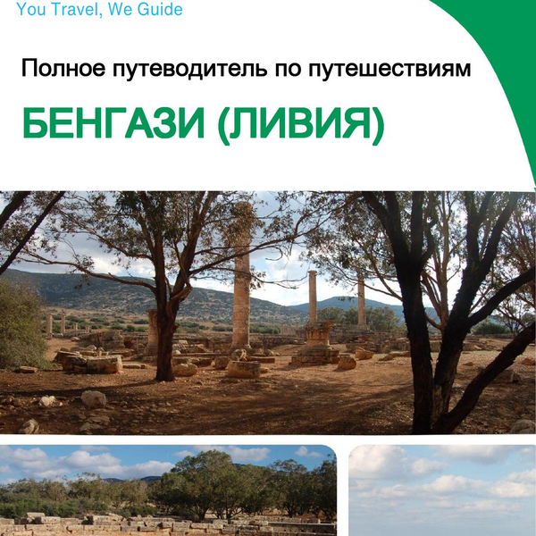 The city trip guide for Benghazi (Libya)