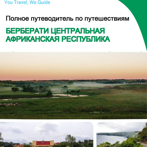 The city trip guide for Berbérati (Central African Republic)