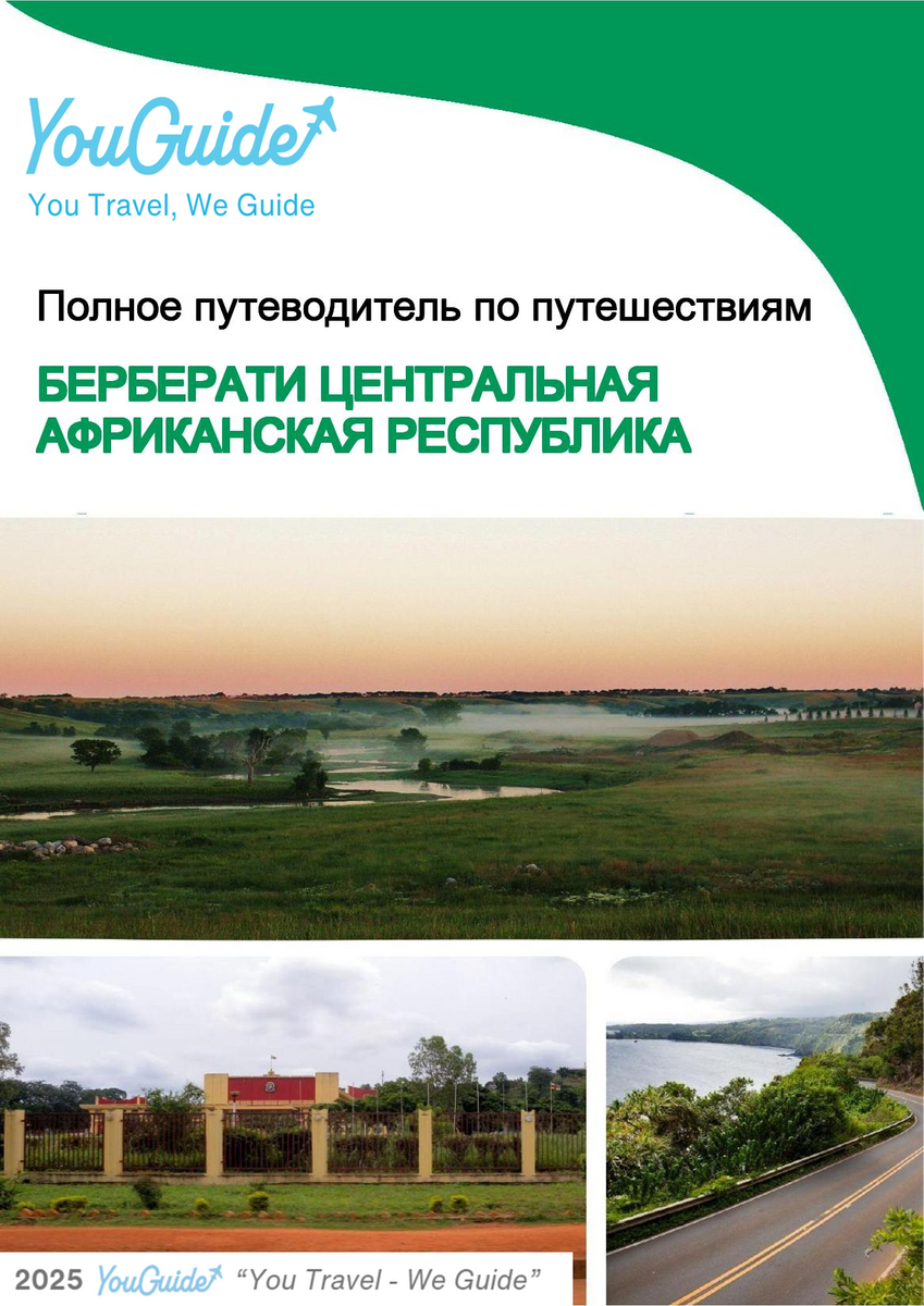 The city trip guide for Berbérati (Central African Republic)