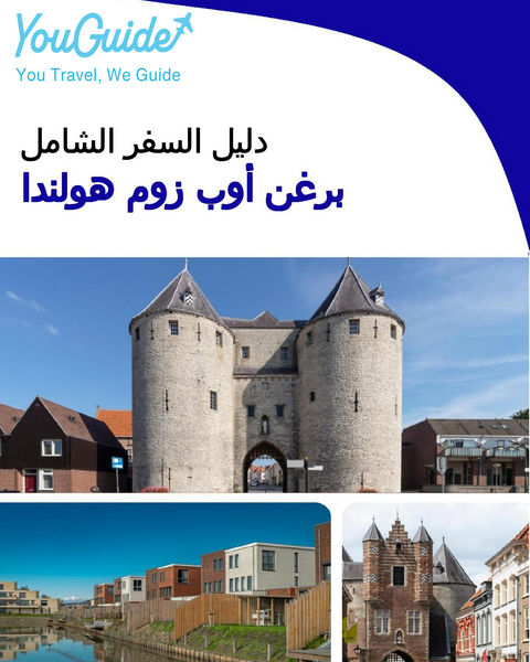 The city trip guide for Bergen op Zoom (The Netherlands)