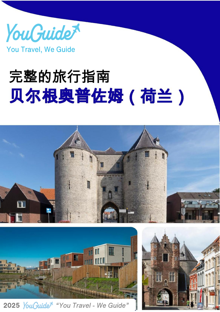 The city trip guide for Bergen op Zoom (The Netherlands)