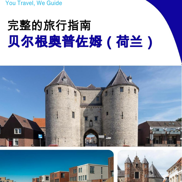 The city trip guide for Bergen op Zoom (The Netherlands)