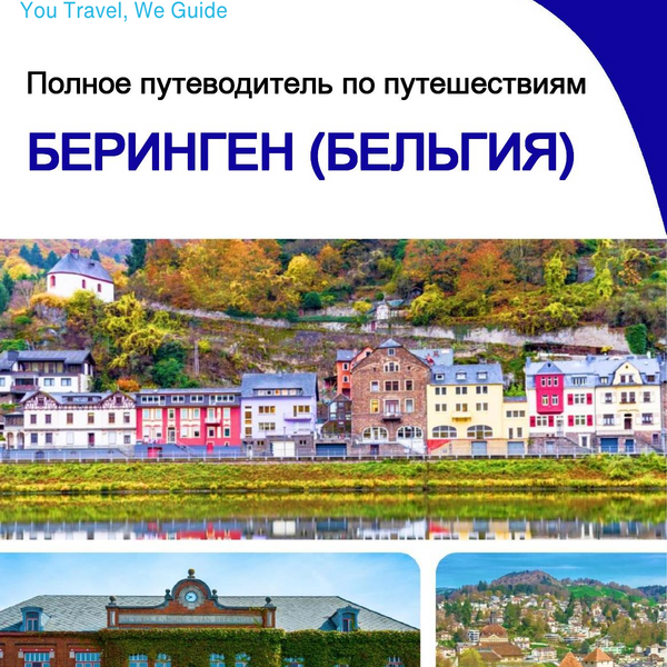 The city trip guide for Beringen (Belgium)