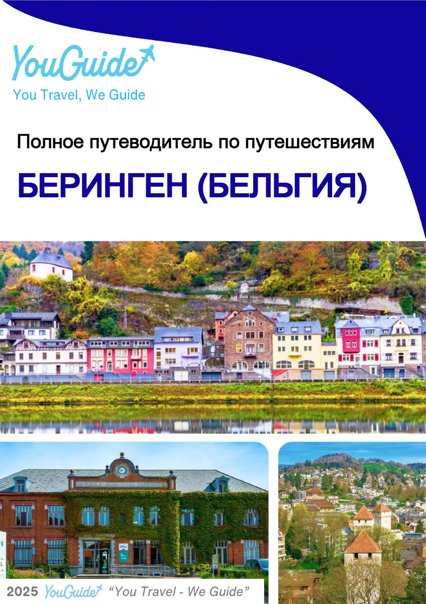 The city trip guide for Beringen (Belgium)