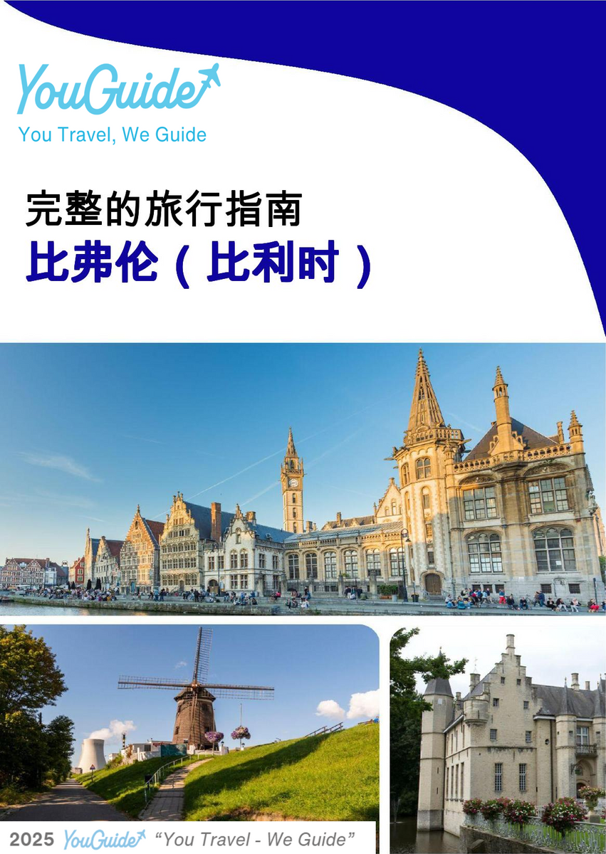 The city trip guide for Beveren (Belgium)