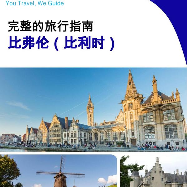 The city trip guide for Beveren (Belgium)