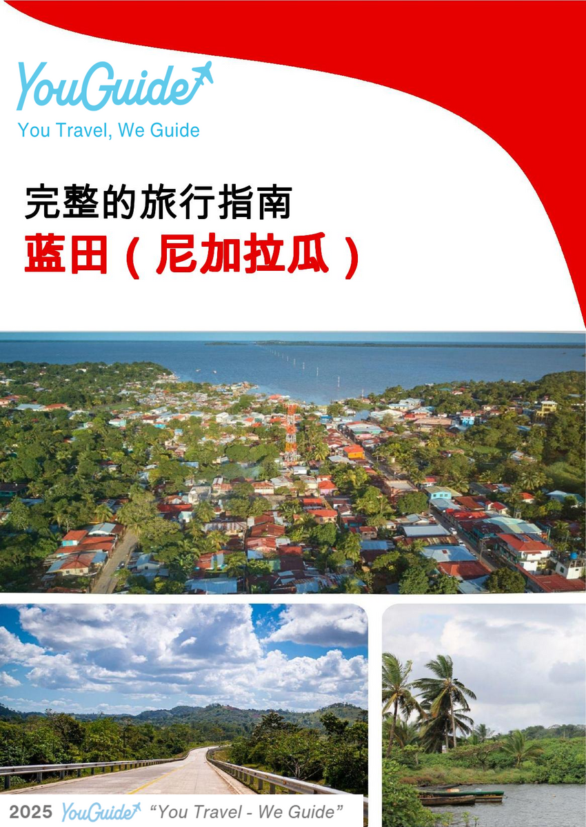 The city trip guide for Bluefields (Nicaragua)