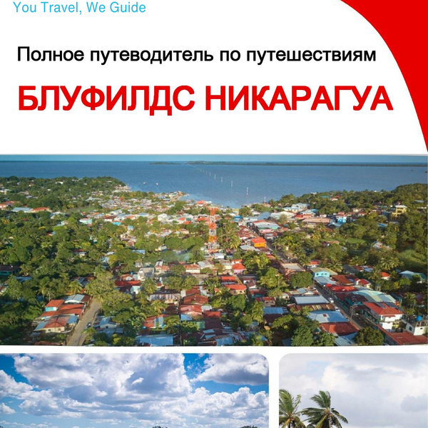 The city trip guide for Bluefields (Nicaragua)