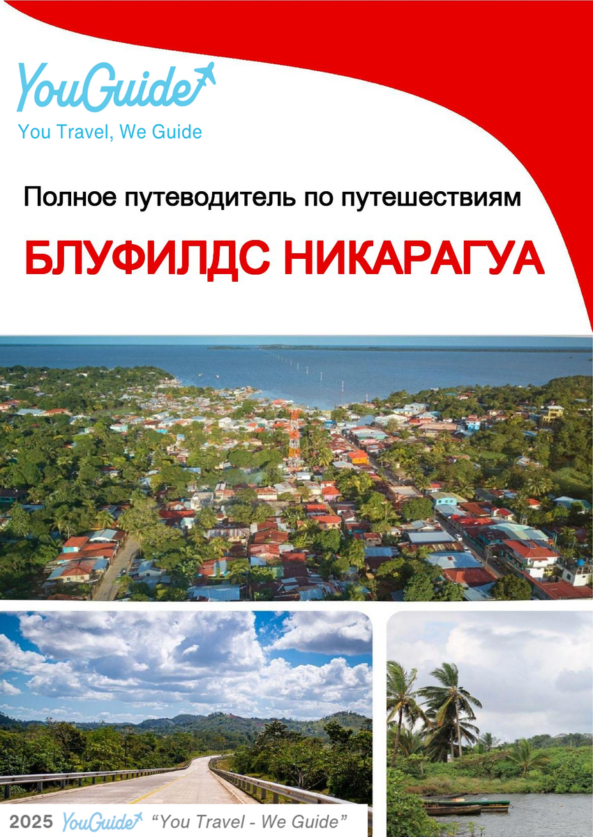 The city trip guide for Bluefields (Nicaragua)