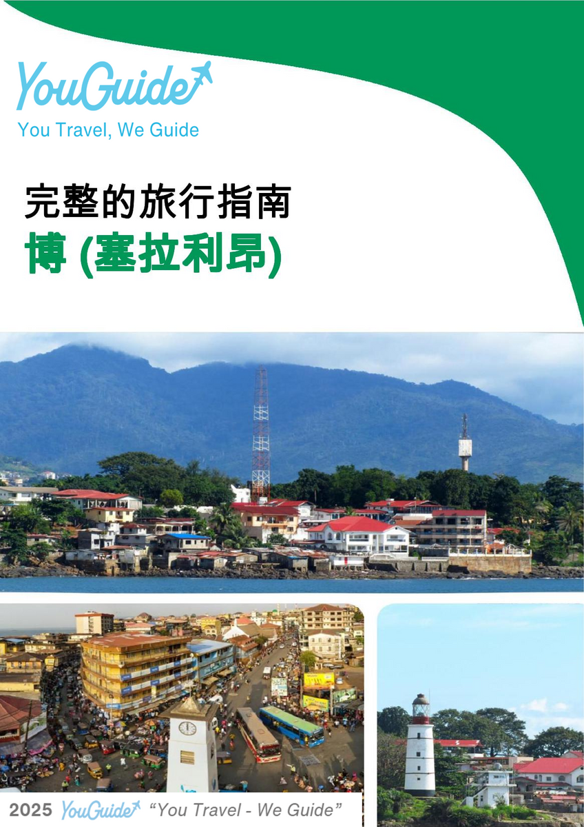 The city trip guide for Bo (Sierra Leone)