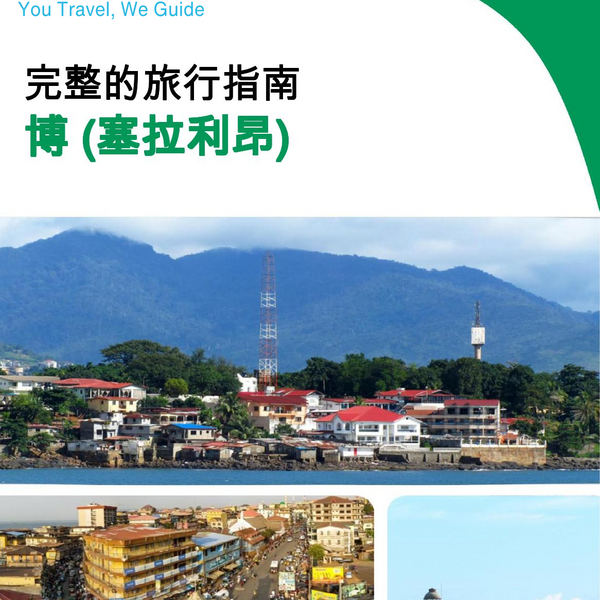 The city trip guide for Bo (Sierra Leone)