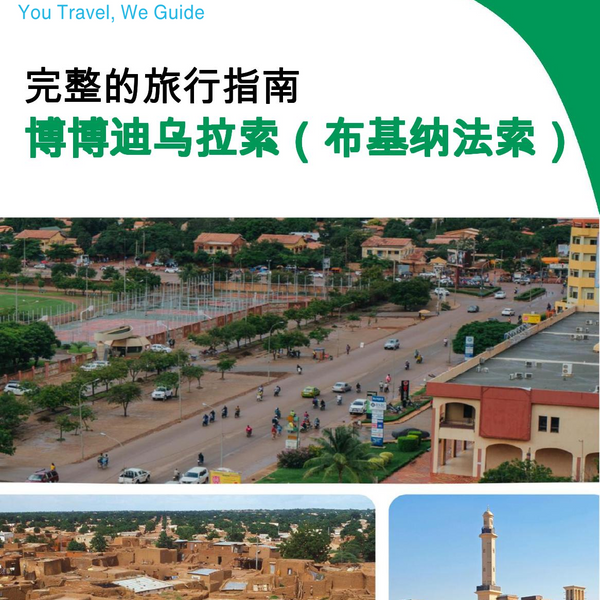 The city trip guide for Bobo Dioulasso (Burkina Faso)