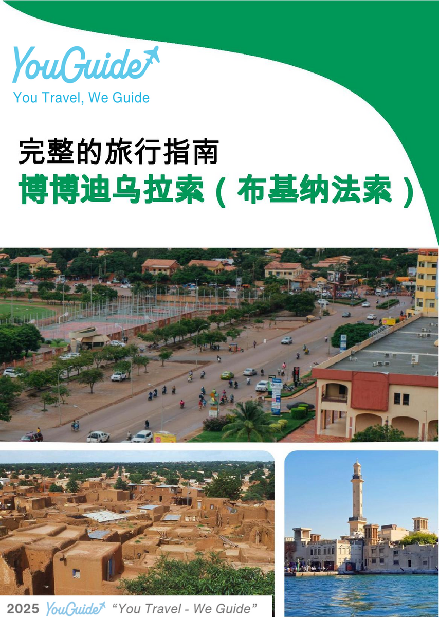 The city trip guide for Bobo Dioulasso (Burkina Faso)