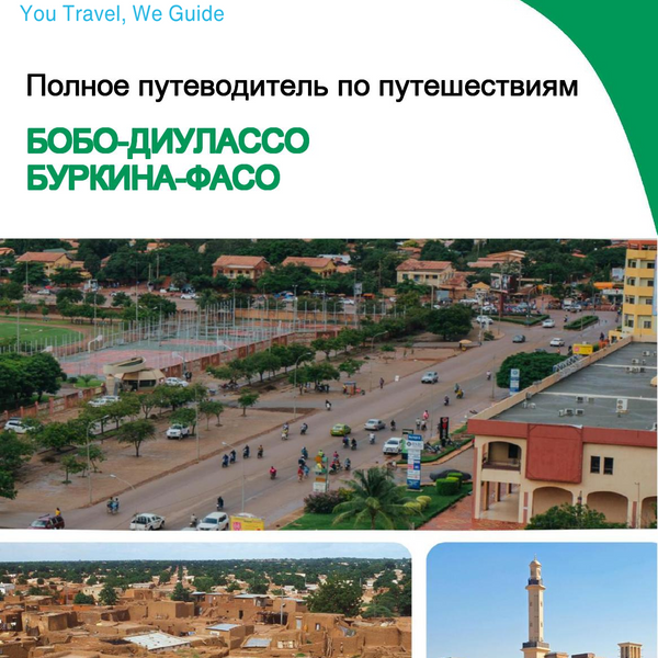 The city trip guide for Bobo Dioulasso (Burkina Faso)