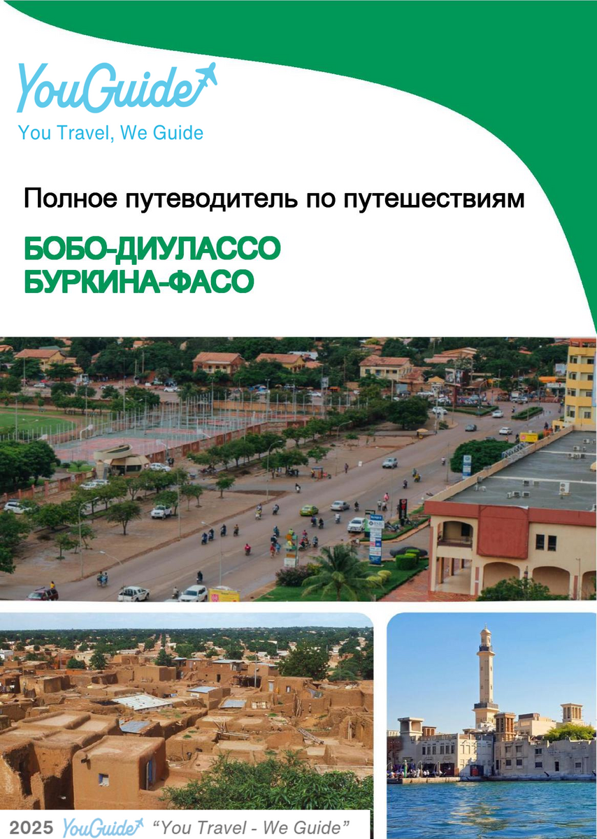 The city trip guide for Bobo Dioulasso (Burkina Faso)